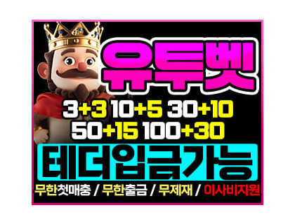유튜벳