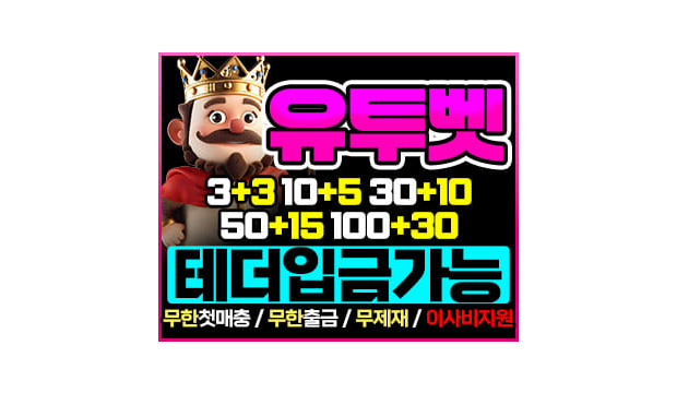 유튜벳