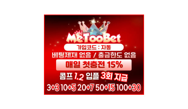 미투벳