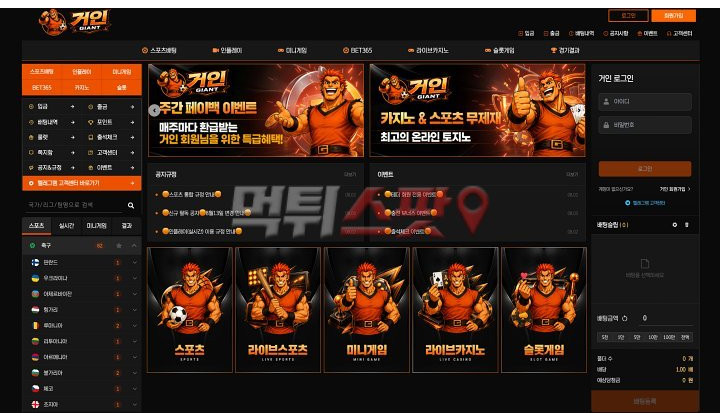 거인 gi-365.com 먹튀사이트 확정! 환전하니까 바로 반말부터 박고 20만원 먹튀